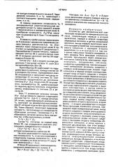 Устройство для автоматической компенсации погрешности измерительного канала (патент 1675853)