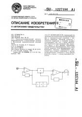 Фонендоскоп (патент 1227184)