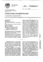 Автоматический сигнализатор дефектов ультразвукового эхо- импульсного дефектоскопа (патент 1744634)