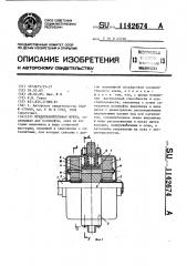 Предохранительная муфта (патент 1142674)