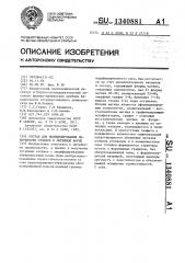 Состав для модифицирования поверхности отливок в литейной форме (патент 1340881)