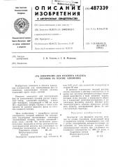 Электролит для фазового анализа сплавов на основе алюминия (патент 487339)