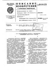 Гидромеханическая передача с гидротормозом-замедлителем транспортного средства (патент 918123)