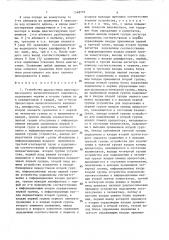 Устройство диагностики многопроцессорного вычислительного комплекса (патент 1548792)