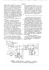 Устройство для контроля положения стрелки (патент 740580)