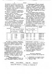 Способ модифицирования серого чугуна (патент 922154)