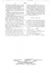 Катализатор для дегидрирования циклогексанола в циклогексанон (патент 660701)