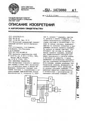 Сенсорная клавиатура (патент 1473080)