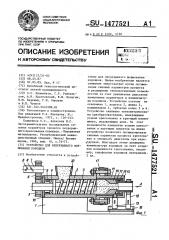 Устройство для непрерывного формования порошков (патент 1477521)
