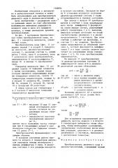 Преобразователь двоичного кода в двоично-десятичный (патент 1368994)