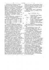 Ротационный распылитель жидкости (патент 1171101)