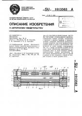 Распределительная система питания судоходного шлюза (патент 1013563)