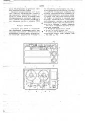 Устройство для записи и воспроизведения информации (патент 643962)