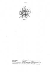 Устройство для гидромассажа (патент 1463293)