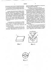Способ изготовления ограждения биологической защиты, преимущественно трубопроводов (патент 1805504)