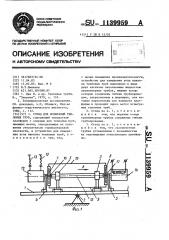 Стенд для испытаний тепловых труб (патент 1139959)