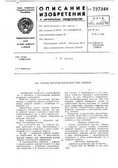 Способ изготовления круглых плашек (патент 727348)