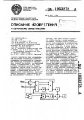 Устройство для автоматической настройки резонансных контуров (патент 1053278)