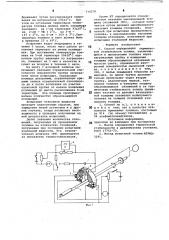 Способ определения термической стабильности топлив (патент 714278)