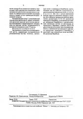 Загрузочное устройство агломерационной шихты (патент 1661554)