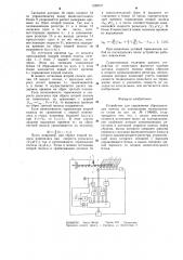 Устройство для управления сбрасывателем полосы на холодильник мелкосортного стана (патент 1289571)