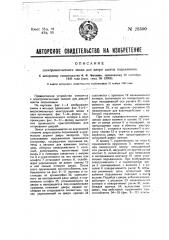 Электромагнитный замок для двери шахты подъемника (патент 28300)