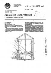 Конструкция энергосберегающего здания с системой теплохладоснабжения (патент 1818508)