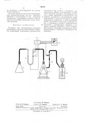 Установка для автоматического контроля интенсивности дыхания биологических объектов (патент 260100)