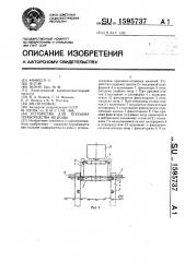 Устройство для подъема плавсредства из воды (патент 1595737)