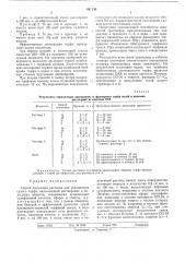 Способ получения раствора для увлажнения сухого торфа (патент 493230)
