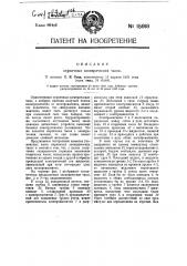 Первичные электрические часы (патент 15918)