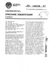 Способ получения производных 4-уреидооксазафосфоринов (патент 1435156)