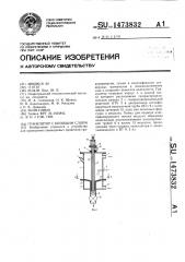 Гранулятор с кипящим слоем (патент 1473832)
