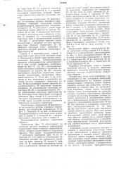 Линейный электродвигатель (патент 655038)