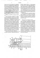 Устройство для выверки конструкций при их монтаже (патент 1791604)