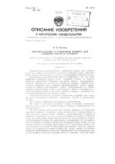 Приспособление к ровничной машине для плавного пуска ее в работу (патент 129513)