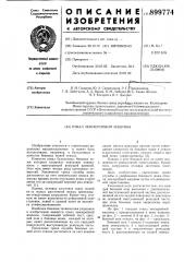 Отвал землеройной машины (патент 899774)
