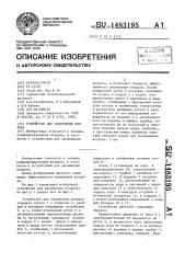 Устройство для увлажнения воздуха (патент 1483195)