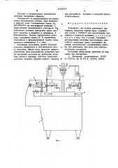 Устройство для подачи ленточного материала (патент 611811)