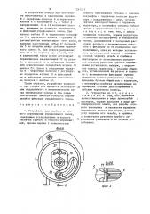 Устройство для грубого и точного перемещений управляемого звена (патент 1241215)