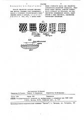 Способ обработки деталей абразивным кругом (патент 1542788)