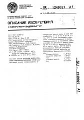 Способ получения водорастворимой фенолформальдегидной смолы (патент 1249027)