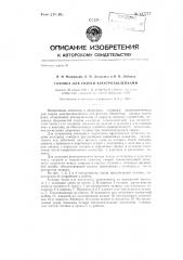 Головка для сварки электрозаклепками (патент 127777)