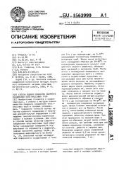 Способ оценки качества сварного соединения пластмассовых труб (патент 1563999)