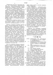 Устройство контроля качества работы электросепарирующей машины (патент 1072907)
