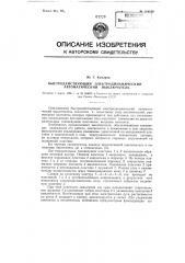 Быстродействующий электродинамический автоматический выключатель (патент 116138)