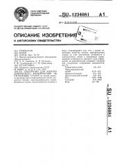 Электролит для электрохимического маркирования нержавеющих сталей (патент 1234081)