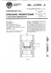 Тахометрический шариковый расходомер (патент 1118858)