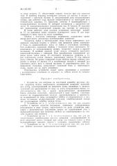 Устройство для погрузки на ленточный конвейер штучных грузов (патент 145193)