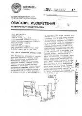 Способ извлечения хлорида калия (патент 1346577)